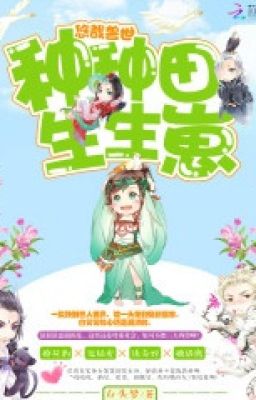 Thảnh Thơi Thú Thế: Làm Làm Ruộng, Sinh Sinh Nhãi Con