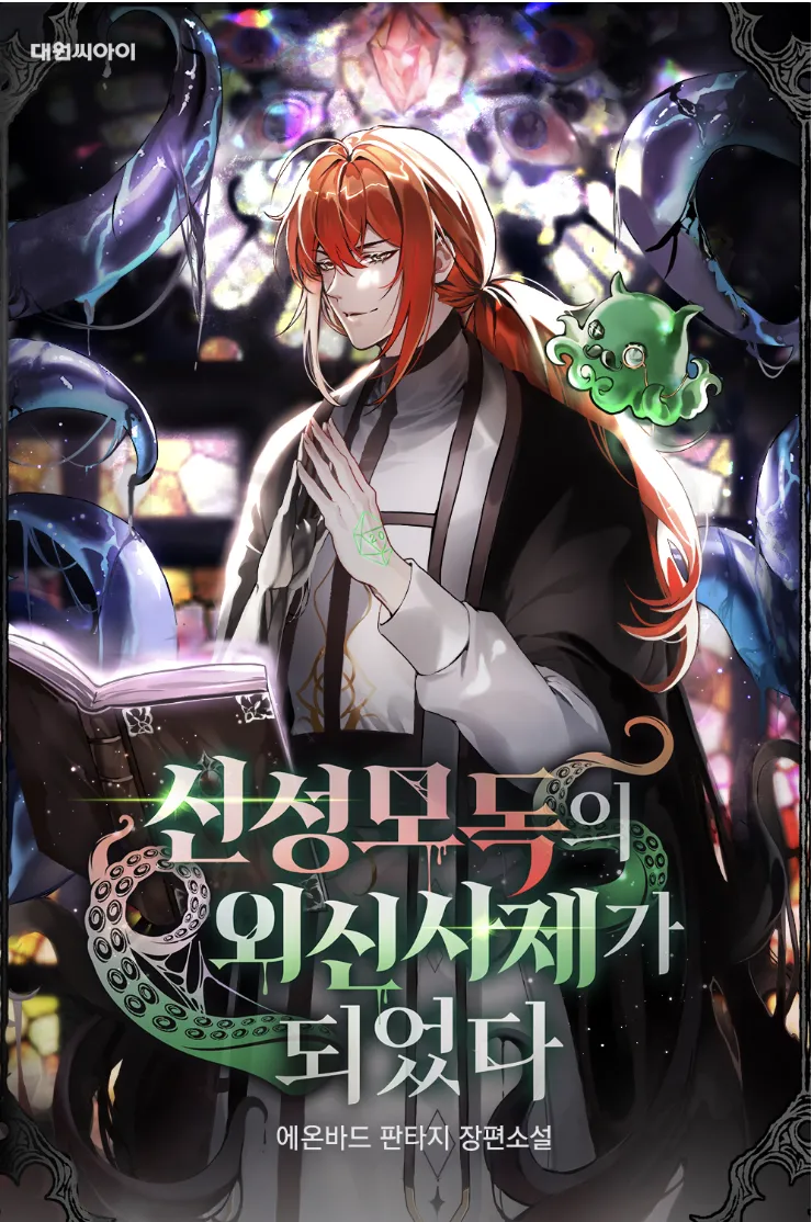 Tôi Trở Thành Tư Tế Của Các Ngoại Thần