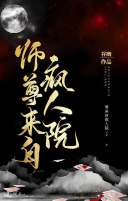 Sư Tôn Đến Từ Viện Tâm Thần