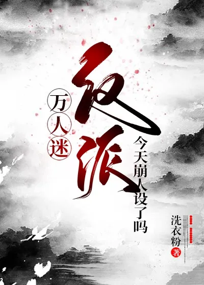 Vai Ác Vạn Nhân Mê Hôm Nay Lại OOC Sao?