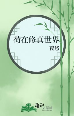 Cẩu Tại Tu Chân Thế Giới