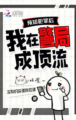 Dự Đoán Tội Phạm, Tôi Trở Nên Nổi Tiếng Ở Cục Cảnh Sát