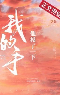 Cậu Ấy Chạm Khẽ Tay Tôi - Ngải Ngư