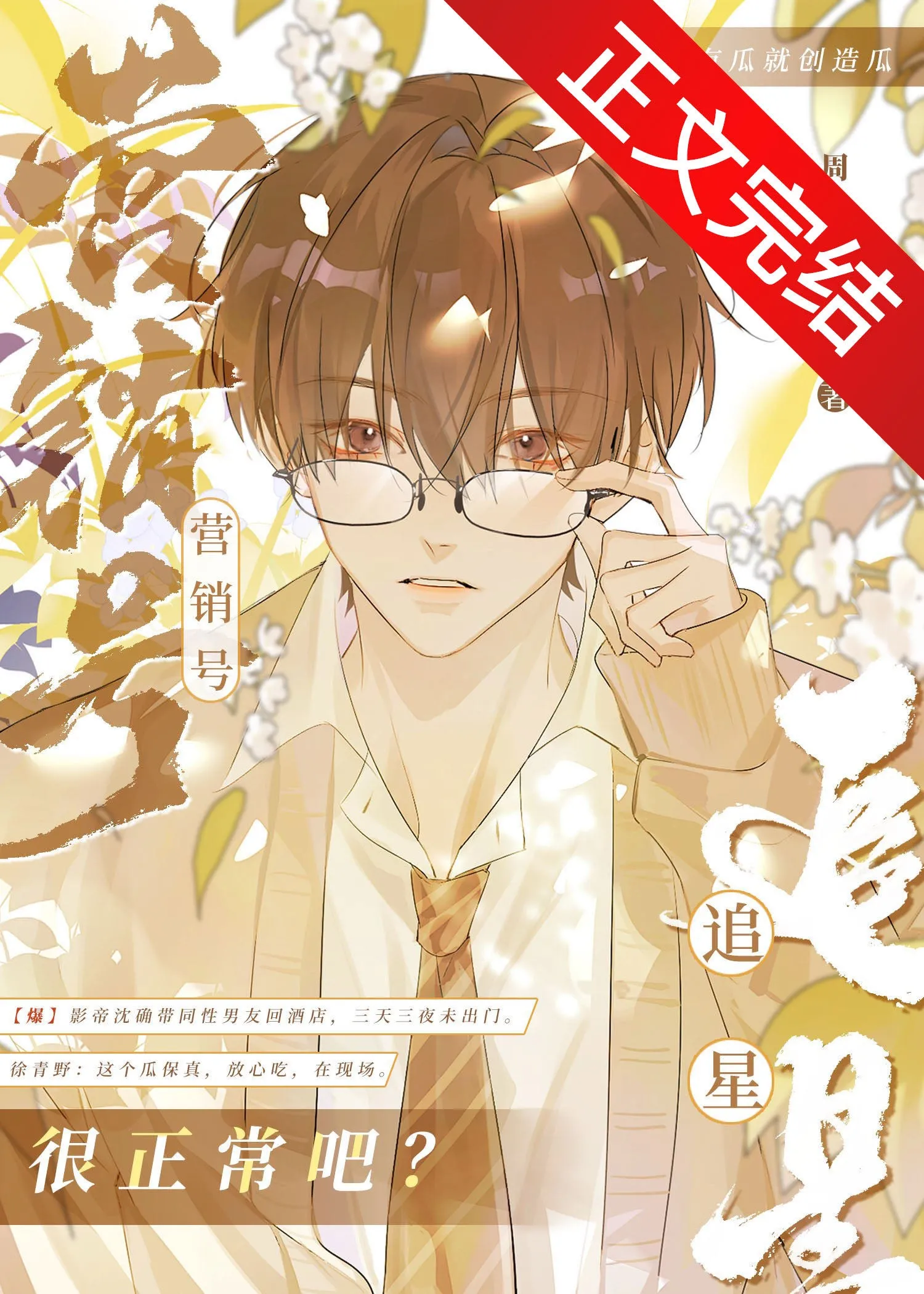 Dựa Vào Ăn Dưa Trở Thành Chính Cung