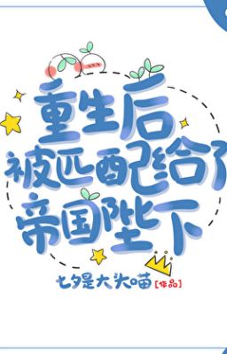 Trọng Sinh Được Ghép Đôi Với Bệ Hạ Đế Quốc