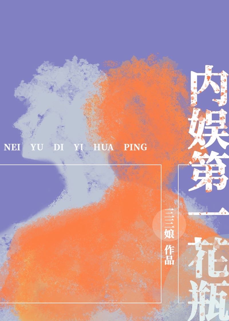 Bình Hoa Số Một Giới Giải Trí