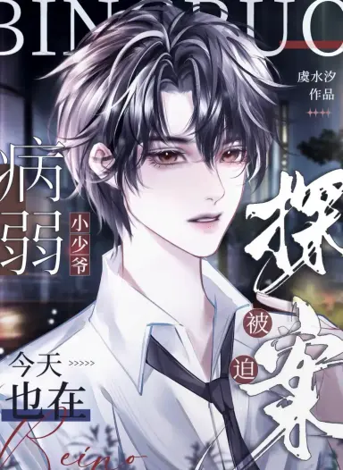 Tiểu Thiếu Gia Hôm Nay Cũng Bị Bắt Đi Tra Án