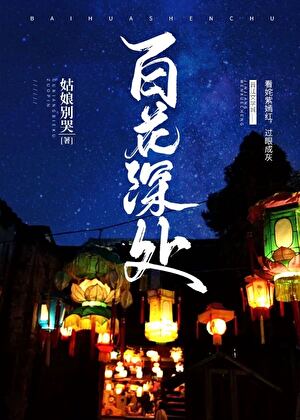 Bách Hoa Sâu Thẳm - Cô Nương Đừng Khóc