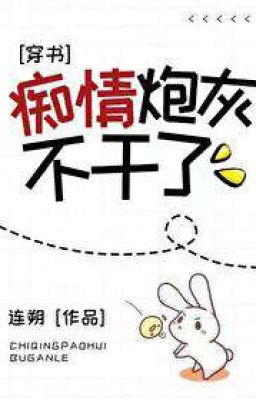 Không Làm Pháo Hôi Lụy Tình