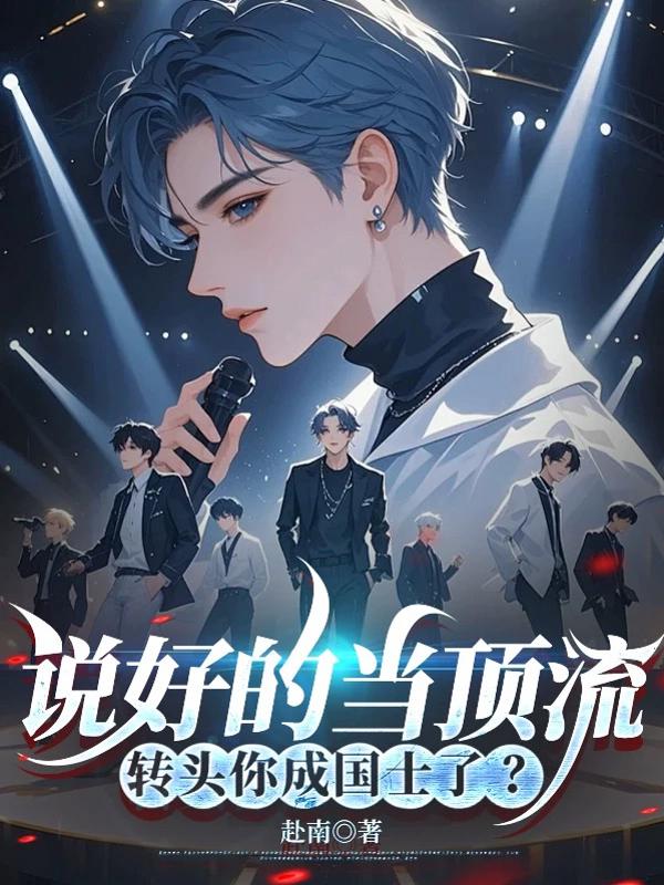 Đấu Trường Idol: Tôi Phải Sống Sót Giữa Bầy Alpha