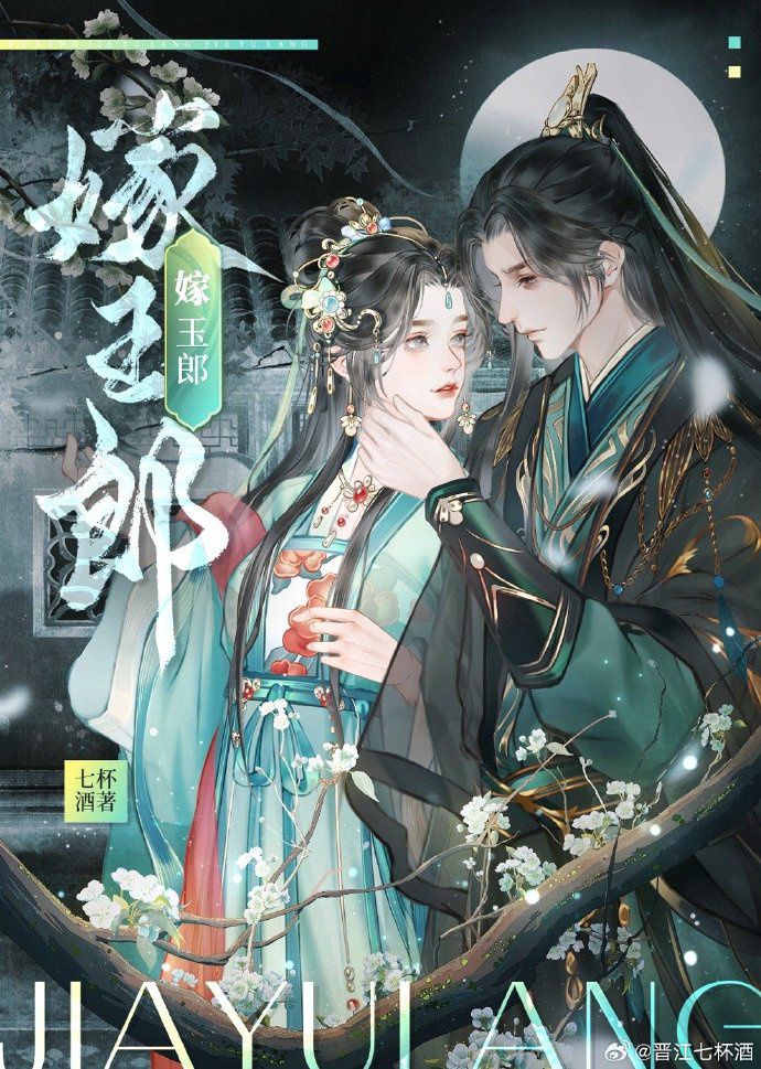 Gả Ngọc Lang - Thất Bôi Tửu