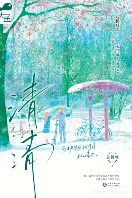 Thanh Thanh - Mạnh Chi Vãn